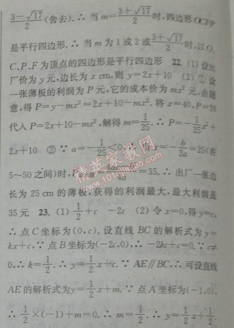 2014年通城学典课时作业本九年级数学下册人教版 二十六章单元自测卷