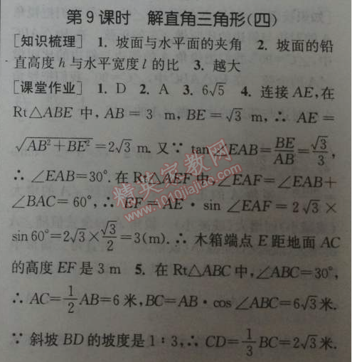 2014年通城学典课时作业本九年级数学下册人教版 第九课时