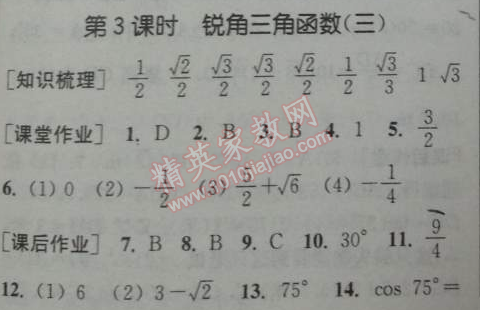 2014年通城學典課時作業(yè)本九年級數(shù)學下冊人教版 第三課時