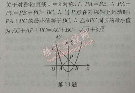 2014年通城學(xué)典課時(shí)作業(yè)本九年級數(shù)學(xué)下冊人教版 第七課時(shí)