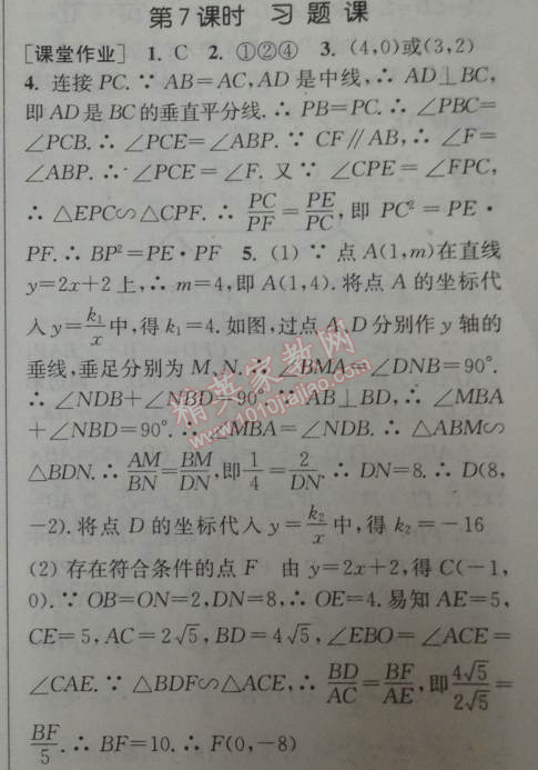 2014年通城學(xué)典課時(shí)作業(yè)本九年級(jí)數(shù)學(xué)下冊(cè)人教版 第七課時(shí)