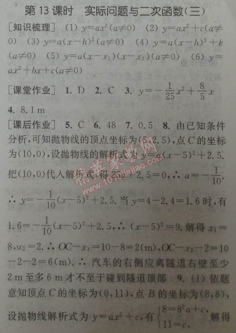 2014年通城学典课时作业本九年级数学下册人教版 十三课时