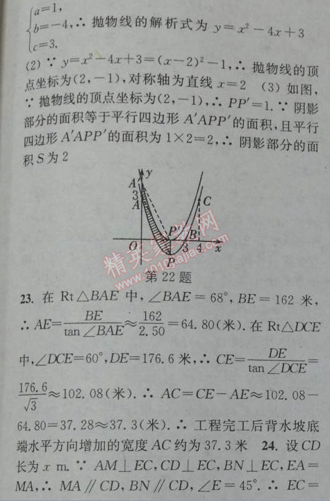 2014年通城學(xué)典課時(shí)作業(yè)本九年級(jí)數(shù)學(xué)下冊(cè)人教版 期末自測(cè)卷