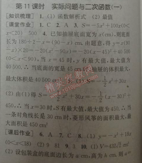 2014年通城學典課時作業(yè)本九年級數(shù)學下冊人教版 十一課時