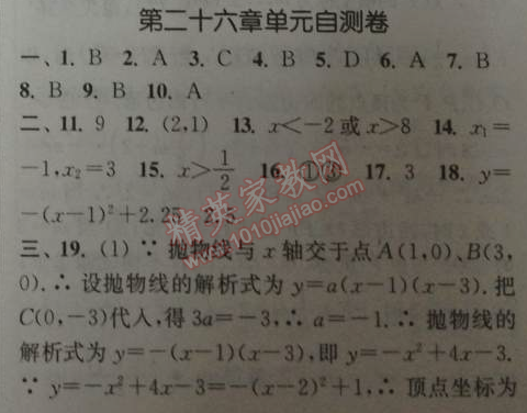 2014年通城学典课时作业本九年级数学下册人教版 二十六章单元自测卷