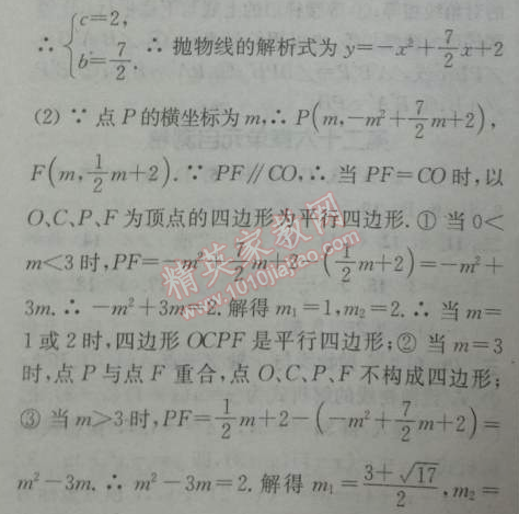 2014年通城学典课时作业本九年级数学下册人教版 二十六章单元自测卷