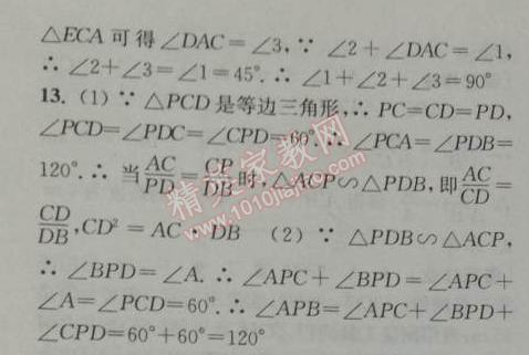 2014年通城學(xué)典課時(shí)作業(yè)本九年級數(shù)學(xué)下冊人教版 第五課時(shí)