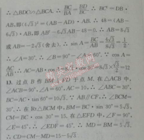 2014年通城学典课时作业本九年级数学下册人教版 第六课时