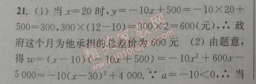 2014年通城学典课时作业本九年级数学下册人教版 期中自测卷