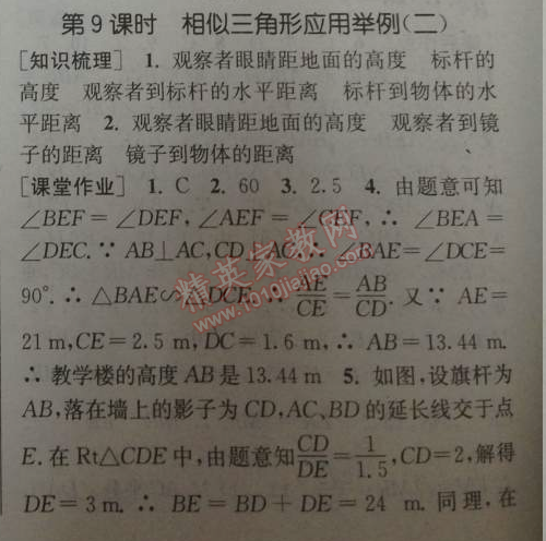 2014年通城學(xué)典課時作業(yè)本九年級數(shù)學(xué)下冊人教版 第九課時