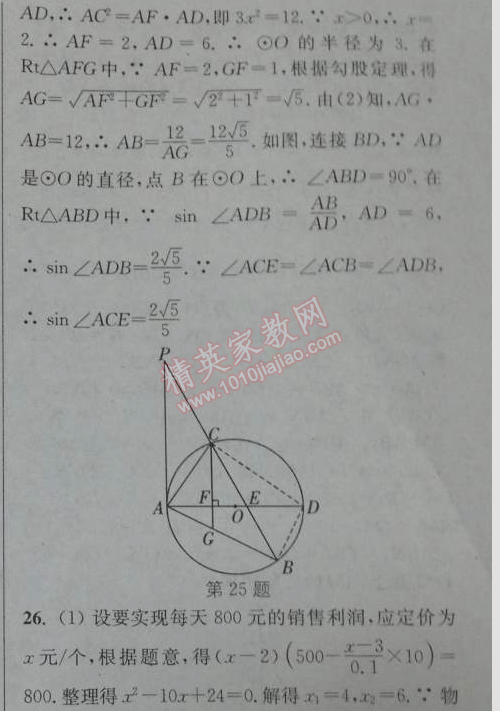 2014年通城學(xué)典課時(shí)作業(yè)本九年級(jí)數(shù)學(xué)下冊(cè)人教版 期末自測(cè)卷