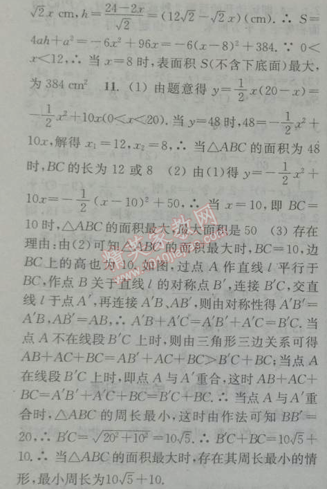 2014年通城學典課時作業(yè)本九年級數(shù)學下冊人教版 十一課時