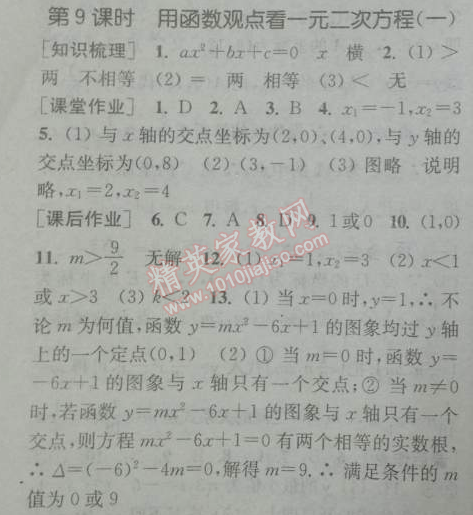 2014年通城学典课时作业本九年级数学下册人教版 第九课时