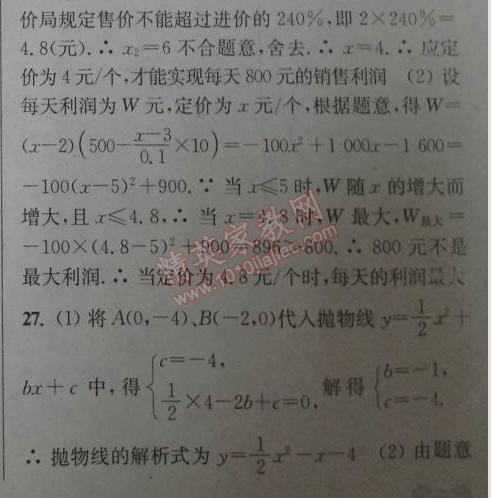 2014年通城學(xué)典課時(shí)作業(yè)本九年級(jí)數(shù)學(xué)下冊(cè)人教版 期末自測(cè)卷