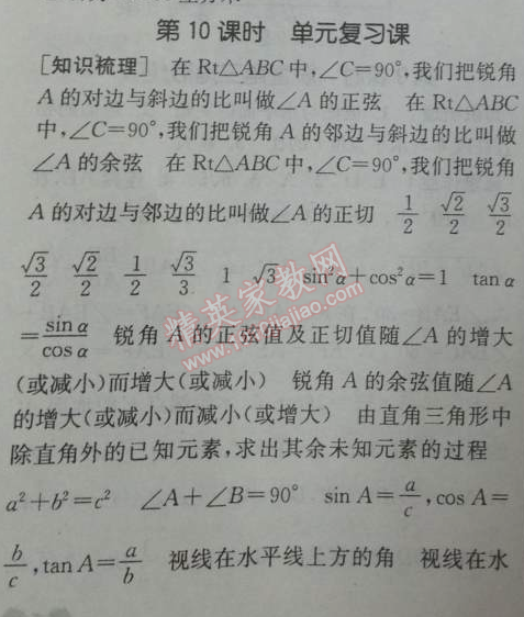 2014年通城學(xué)典課時(shí)作業(yè)本九年級(jí)數(shù)學(xué)下冊(cè)人教版 第十課時(shí)