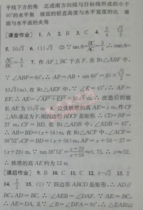 2014年通城學(xué)典課時(shí)作業(yè)本九年級(jí)數(shù)學(xué)下冊(cè)人教版 第十課時(shí)