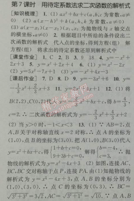 2014年通城學(xué)典課時(shí)作業(yè)本九年級數(shù)學(xué)下冊人教版 第七課時(shí)