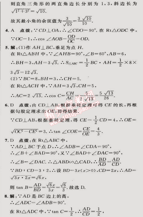 2015年綜合應(yīng)用創(chuàng)新題典中點九年級數(shù)學(xué)下冊人教版 第二課時