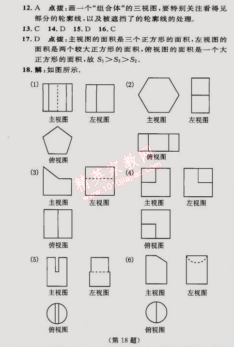 2015年綜合應(yīng)用創(chuàng)新題典中點(diǎn)九年級(jí)數(shù)學(xué)下冊(cè)人教版 29.2第一課時(shí)