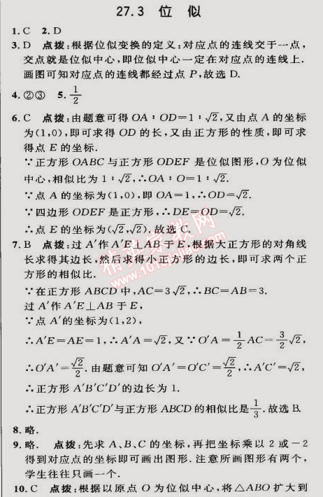 2015年綜合應(yīng)用創(chuàng)新題典中點九年級數(shù)學(xué)下冊人教版 27.3