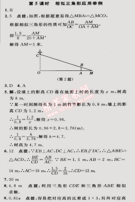 2015年綜合應(yīng)用創(chuàng)新題典中點(diǎn)九年級(jí)數(shù)學(xué)下冊(cè)人教版 第五課時(shí)