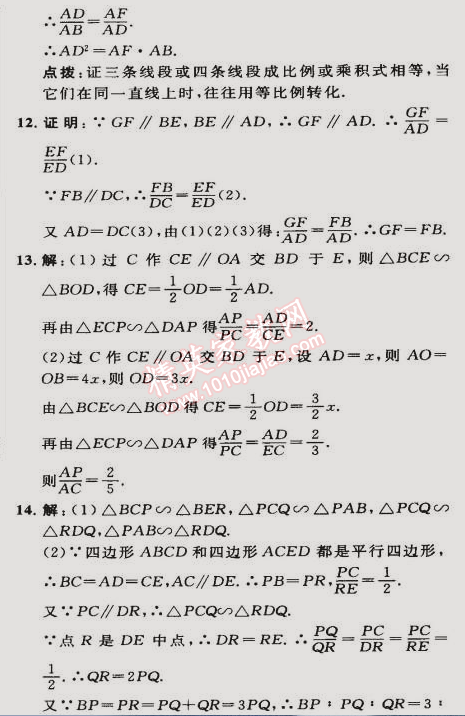 2015年綜合應(yīng)用創(chuàng)新題典中點九年級數(shù)學(xué)下冊人教版 27.2第一課時