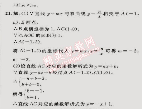 2015年綜合應(yīng)用創(chuàng)新題典中點九年級數(shù)學(xué)下冊人教版 第三課時