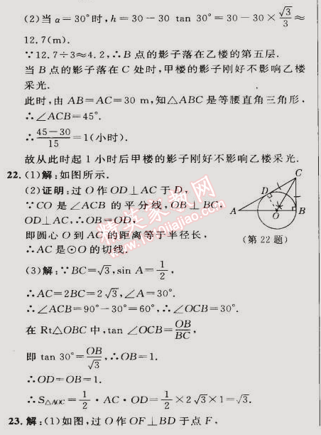 2015年綜合應用創(chuàng)新題典中點九年級數學下冊人教版 第二十八章達標檢測卷