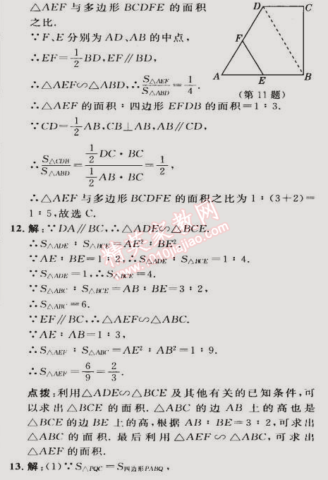 2015年綜合應(yīng)用創(chuàng)新題典中點(diǎn)九年級(jí)數(shù)學(xué)下冊(cè)人教版 第四課時(shí)