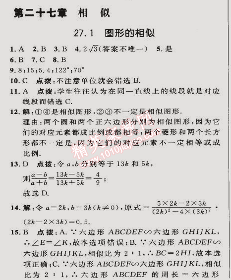 2015年綜合應(yīng)用創(chuàng)新題典中點(diǎn)九年級(jí)數(shù)學(xué)下冊人教版 27.1