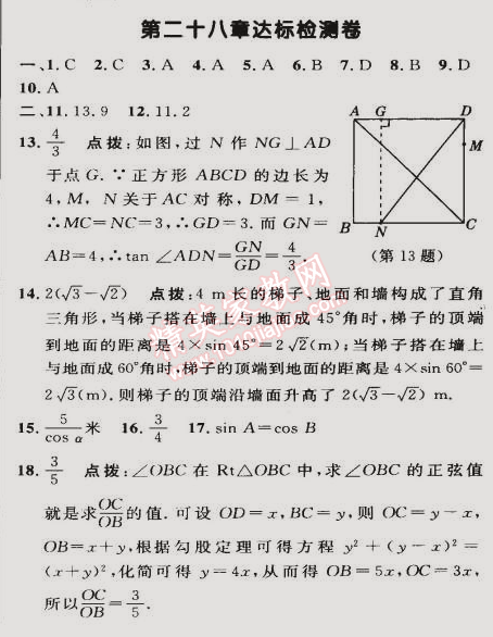 2015年綜合應用創(chuàng)新題典中點九年級數學下冊人教版 第二十八章達標檢測卷