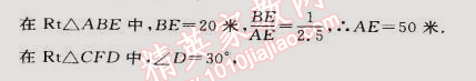 2015年綜合應用創(chuàng)新題典中點九年級數(shù)學下冊人教版 第三課時