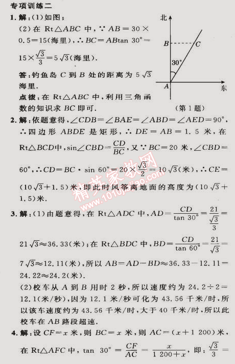 2015年綜合應用創(chuàng)新題典中點九年級數(shù)學下冊人教版 第二十八章鞏固訓練