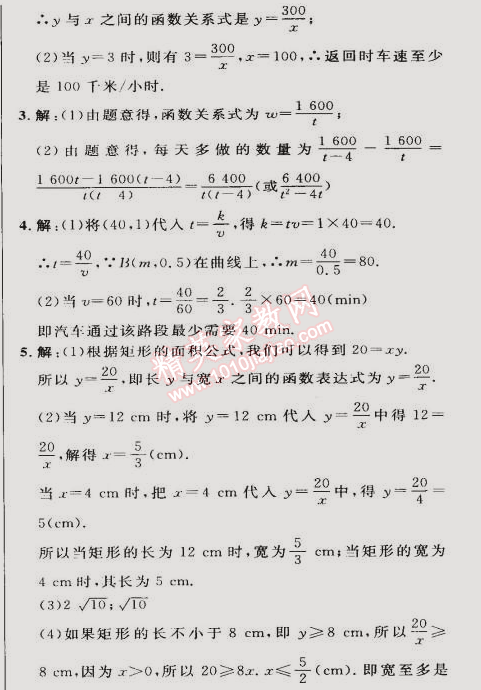 2015年綜合應(yīng)用創(chuàng)新題典中點(diǎn)九年級(jí)數(shù)學(xué)下冊(cè)人教版 第二課時(shí)