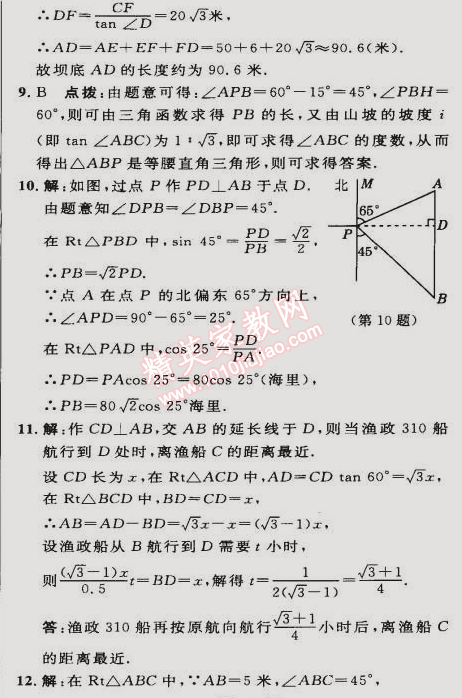 2015年綜合應用創(chuàng)新題典中點九年級數(shù)學下冊人教版 第三課時