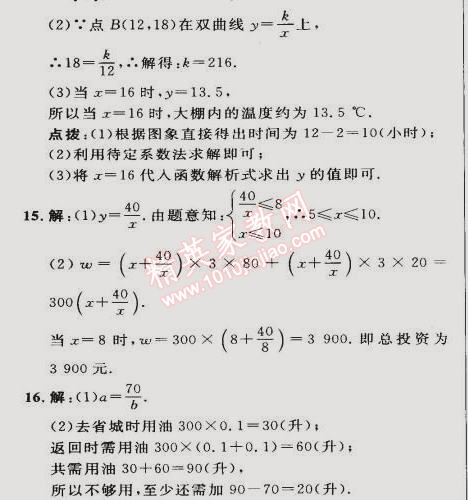 2015年綜合應(yīng)用創(chuàng)新題典中點(diǎn)九年級(jí)數(shù)學(xué)下冊(cè)人教版 26.2第一課時(shí)