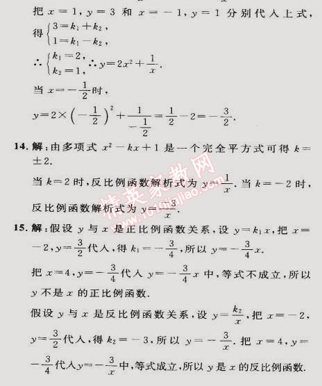 2015年綜合應(yīng)用創(chuàng)新題典中點九年級數(shù)學(xué)下冊人教版 26.1第一課時