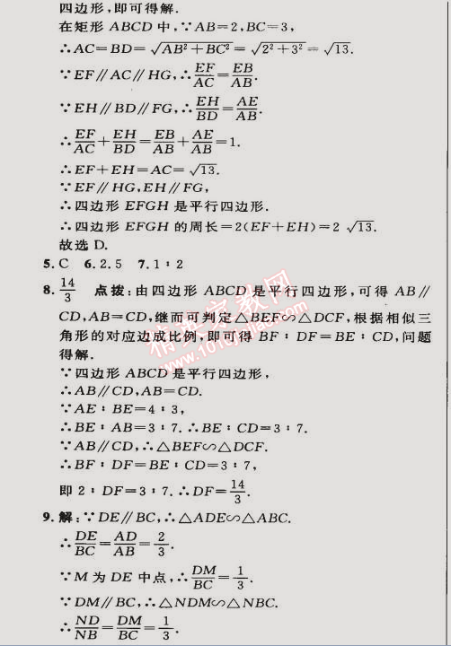 2015年綜合應(yīng)用創(chuàng)新題典中點九年級數(shù)學(xué)下冊人教版 27.2第一課時