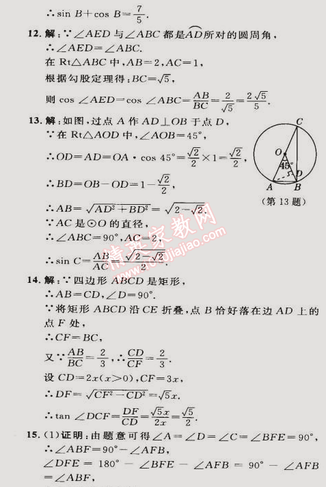 2015年綜合應(yīng)用創(chuàng)新題典中點九年級數(shù)學(xué)下冊人教版 第二課時