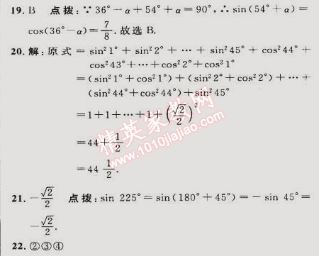 2015年綜合應用創(chuàng)新題典中點九年級數(shù)學下冊人教版 第四課時