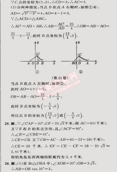 2015年綜合應(yīng)用創(chuàng)新題典中點九年級數(shù)學(xué)下冊人教版 期末達(dá)標(biāo)檢測卷