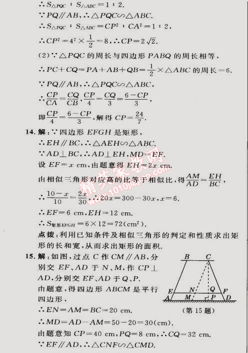 2015年綜合應(yīng)用創(chuàng)新題典中點(diǎn)九年級(jí)數(shù)學(xué)下冊(cè)人教版 第四課時(shí)