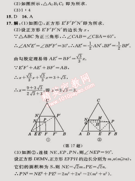 2015年綜合應(yīng)用創(chuàng)新題典中點九年級數(shù)學(xué)下冊人教版 27.3