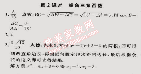 2015年綜合應(yīng)用創(chuàng)新題典中點九年級數(shù)學(xué)下冊人教版 第二課時