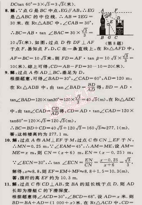 2015年綜合應(yīng)用創(chuàng)新題典中點九年級數(shù)學下冊人教版 第二課時