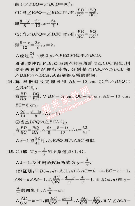 2015年綜合應(yīng)用創(chuàng)新題典中點(diǎn)九年級(jí)數(shù)學(xué)下冊(cè)人教版 第二課時(shí)