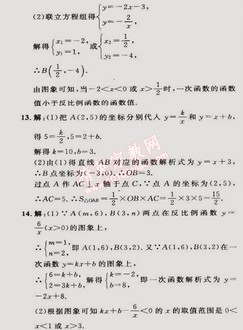 2015年綜合應(yīng)用創(chuàng)新題典中點(diǎn)九年級(jí)數(shù)學(xué)下冊(cè)人教版 第四課時(shí)