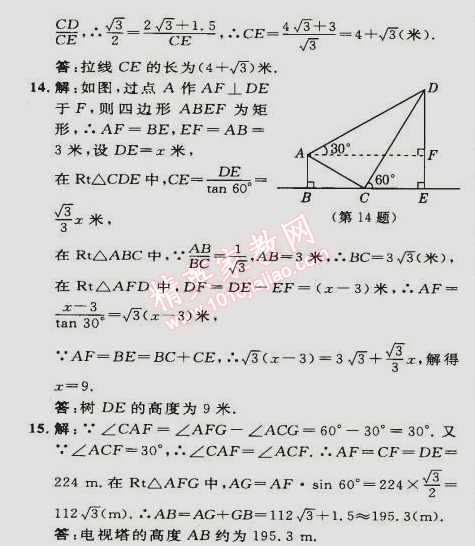 2015年綜合應(yīng)用創(chuàng)新題典中點九年級數(shù)學下冊人教版 第二課時