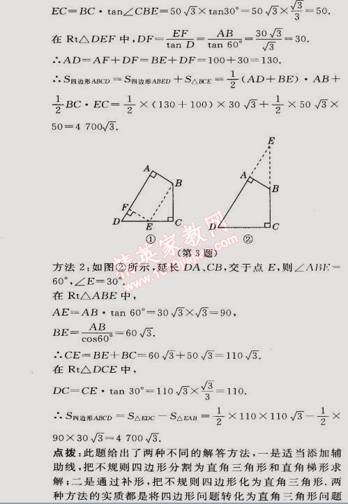 2015年綜合應用創(chuàng)新題典中點九年級數(shù)學下冊人教版 第二十八章鞏固訓練