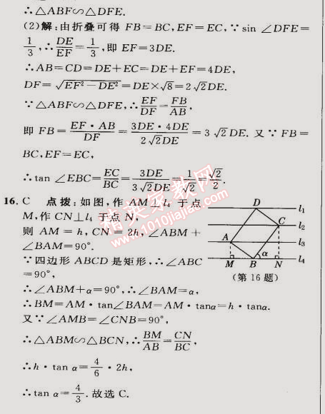 2015年綜合應(yīng)用創(chuàng)新題典中點九年級數(shù)學(xué)下冊人教版 第二課時